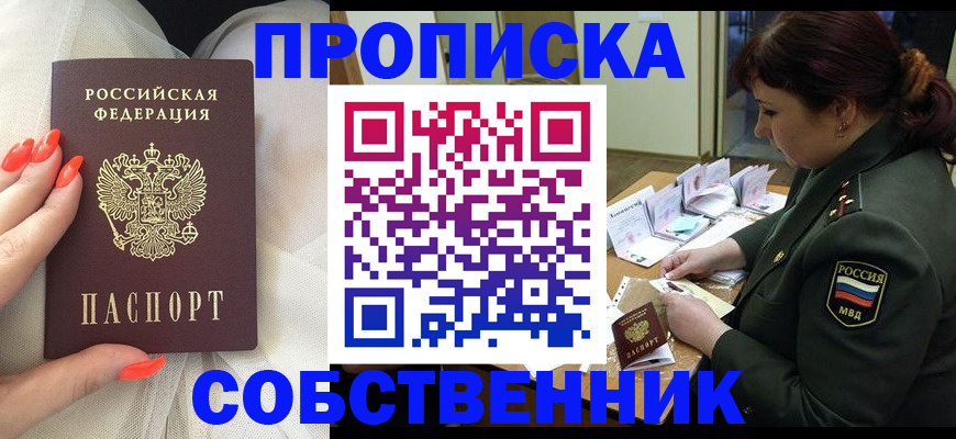 прописка законно в Белгородской области