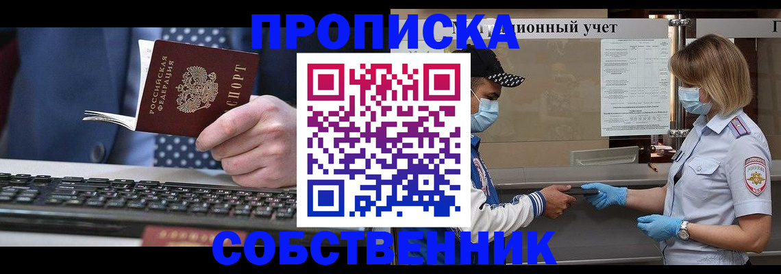 временная регистрация недорого в Белгородской области