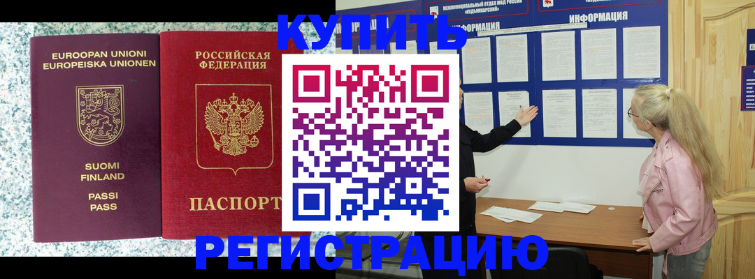 прописка для кредита в Белгородской области