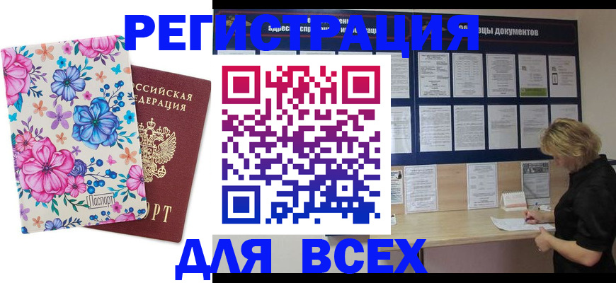 прописка законно в Белгородской области