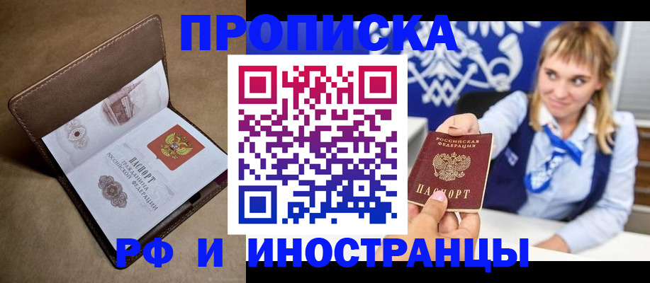 прописка в Белгородской области