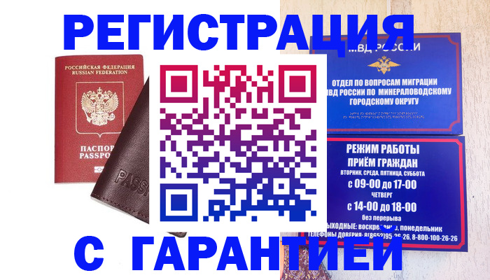 временная регистрация недорого в Белгородской области