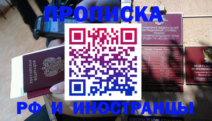 временная регистрация для всех в Белгородской области